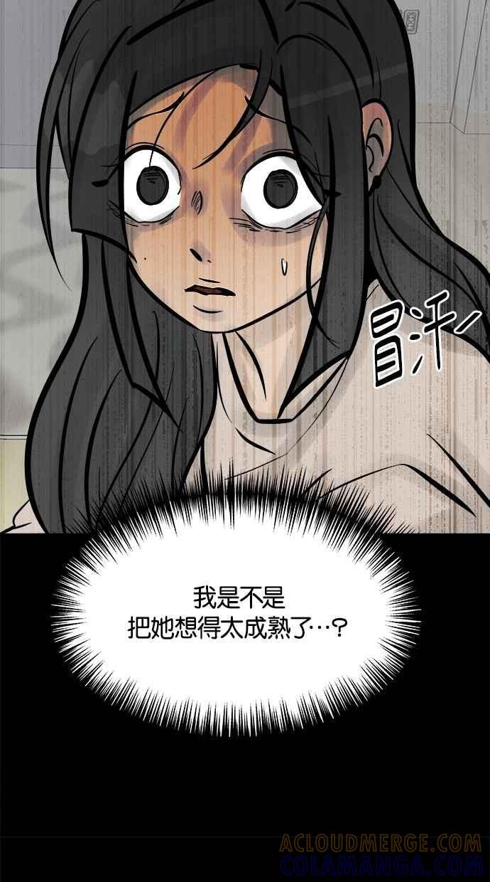 《唯一的孩子》第10话 忌妒心 第29页