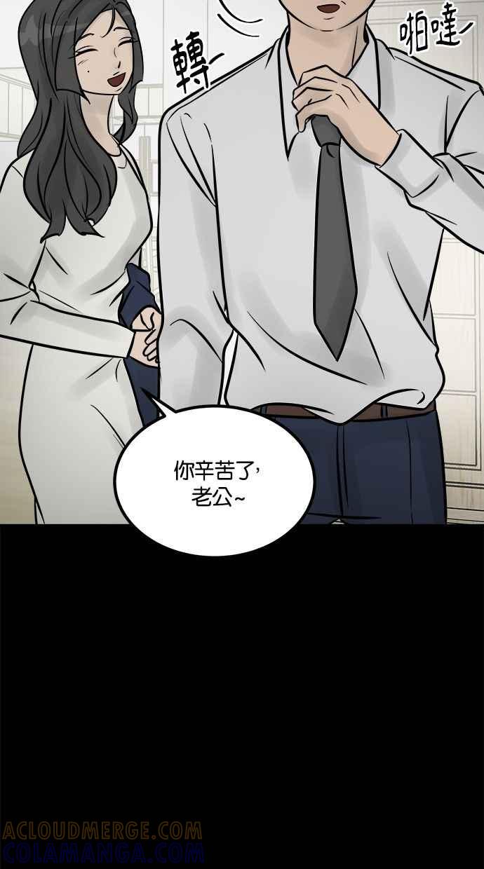《唯一的孩子》第10话 忌妒心 第57页
