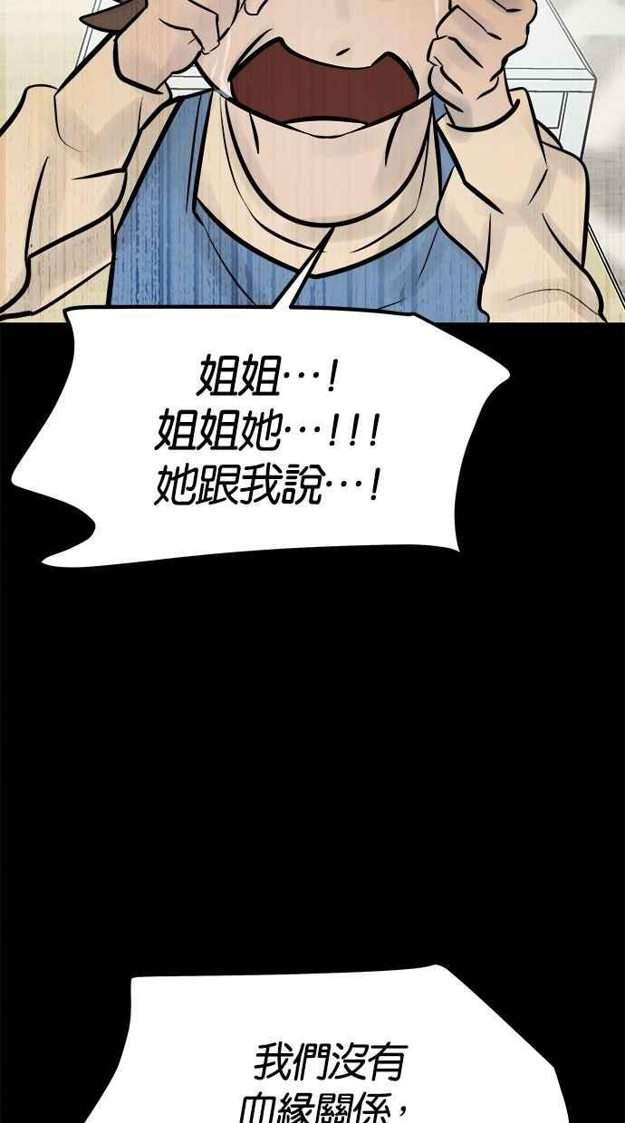 《唯一的孩子》第10话 忌妒心 第12页