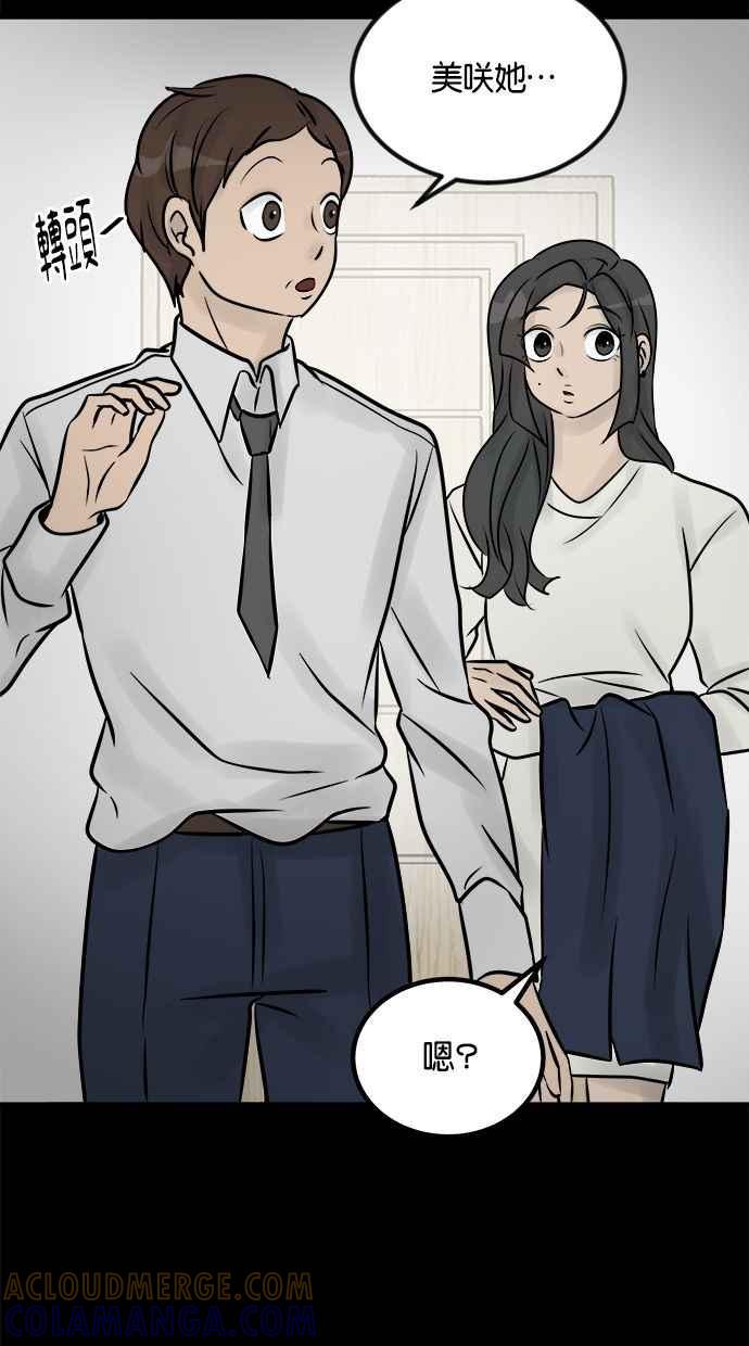 《唯一的孩子》第10话 忌妒心 第53页