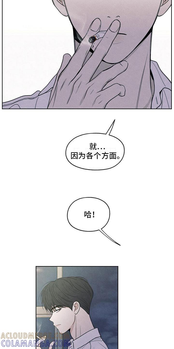 《模糊的边缘》第10章：看法 第17页