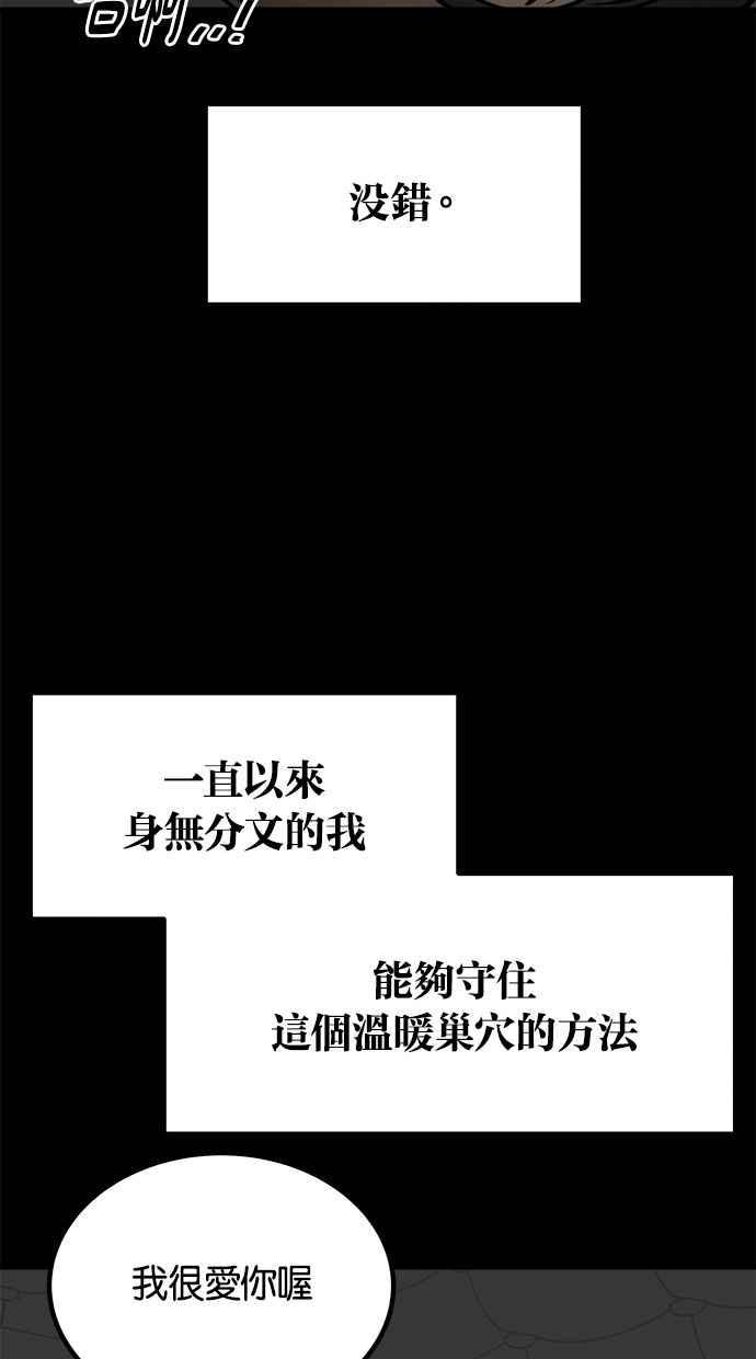 《唯一的孩子》第10话 忌妒心 第76页