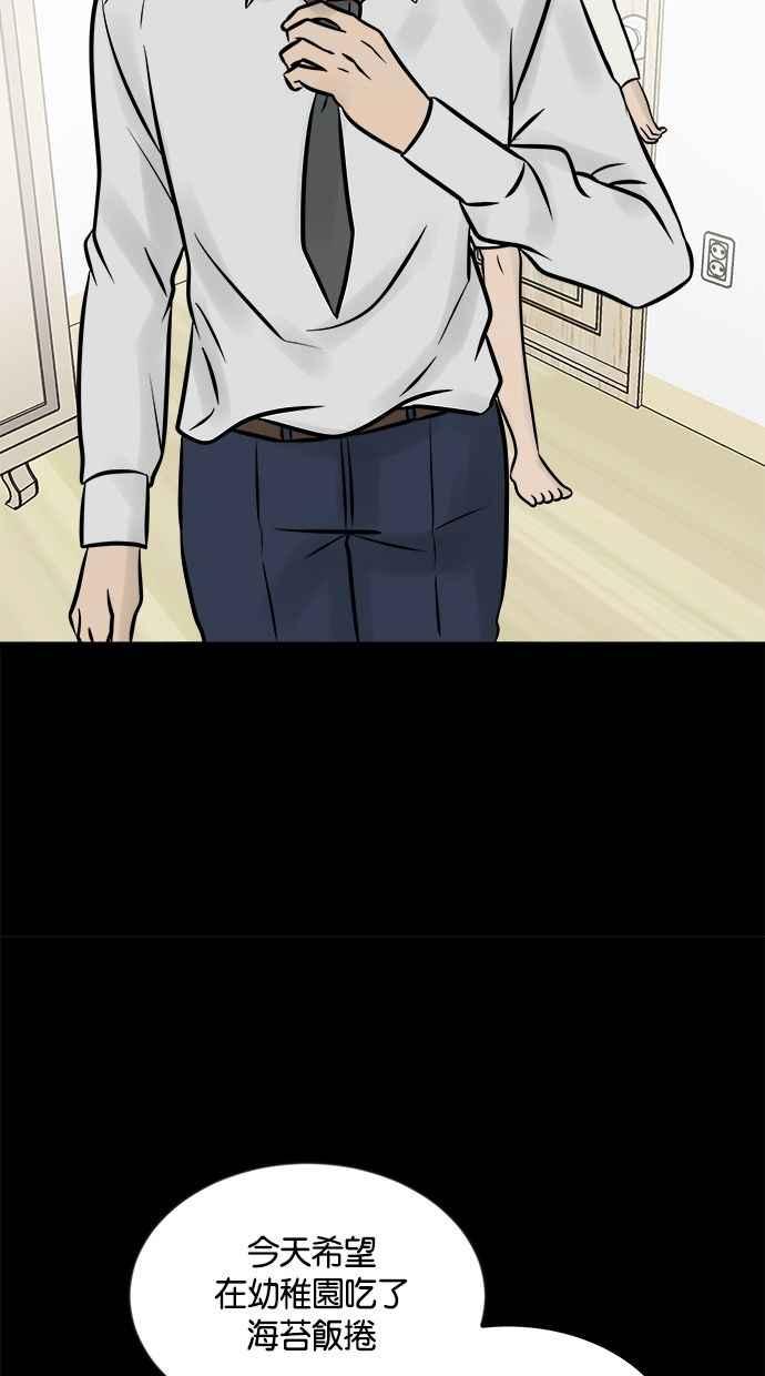 《唯一的孩子》第10话 忌妒心 第59页