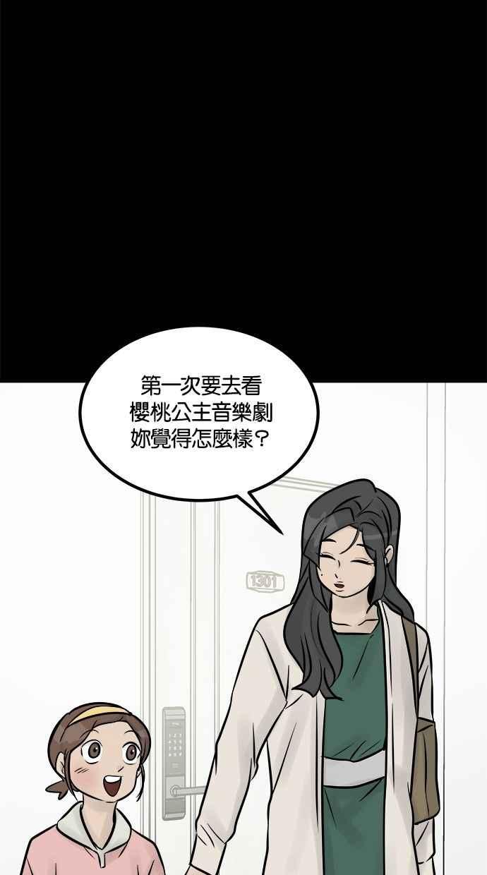 《唯一的孩子》第10话 忌妒心 第108页