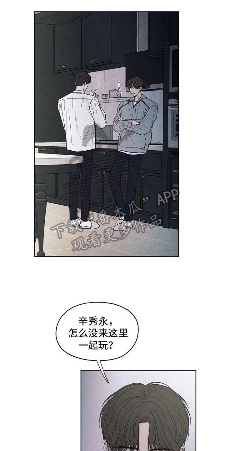 《模糊的边缘》第10章：看法 第6页