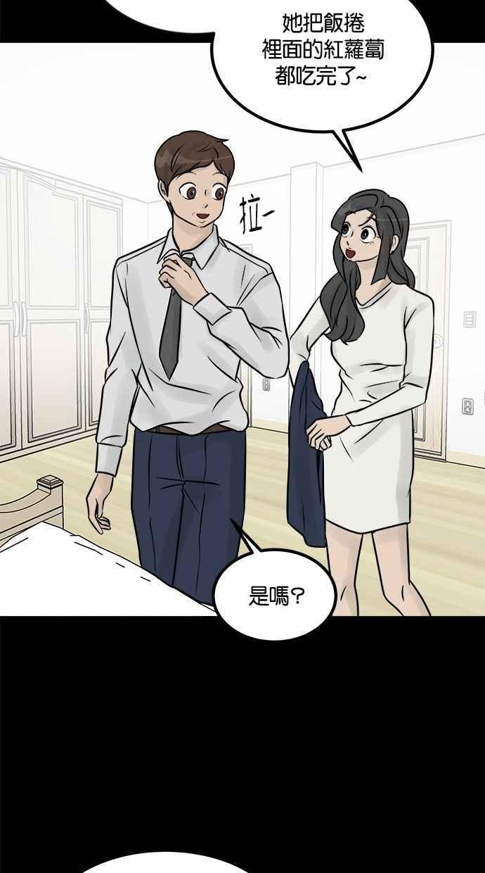 《唯一的孩子》第10话 忌妒心 第60页