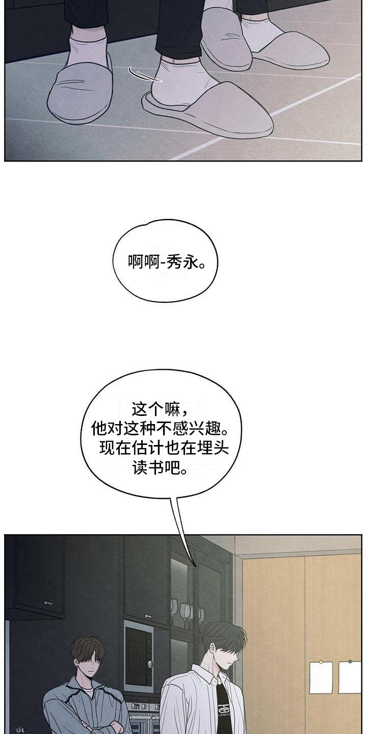 《模糊的边缘》第10章：看法 第10页