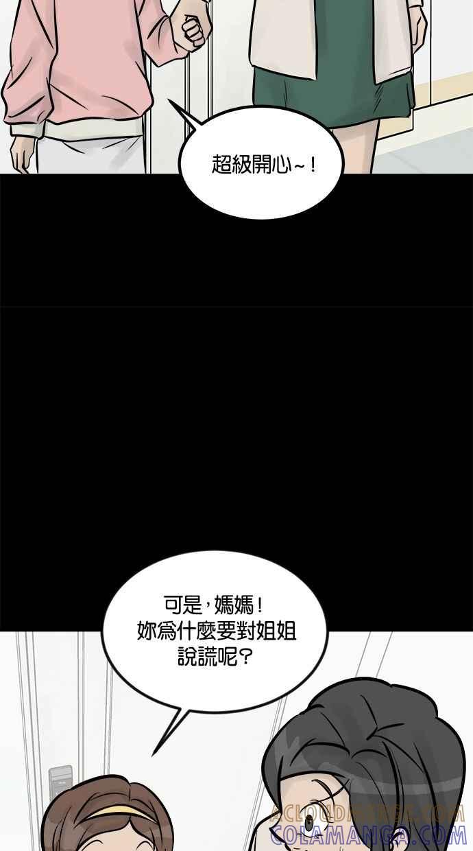 《唯一的孩子》第10话 忌妒心 第109页