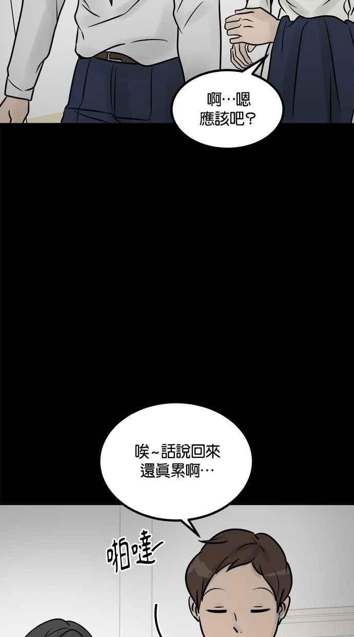 《唯一的孩子》第10话 忌妒心 第56页