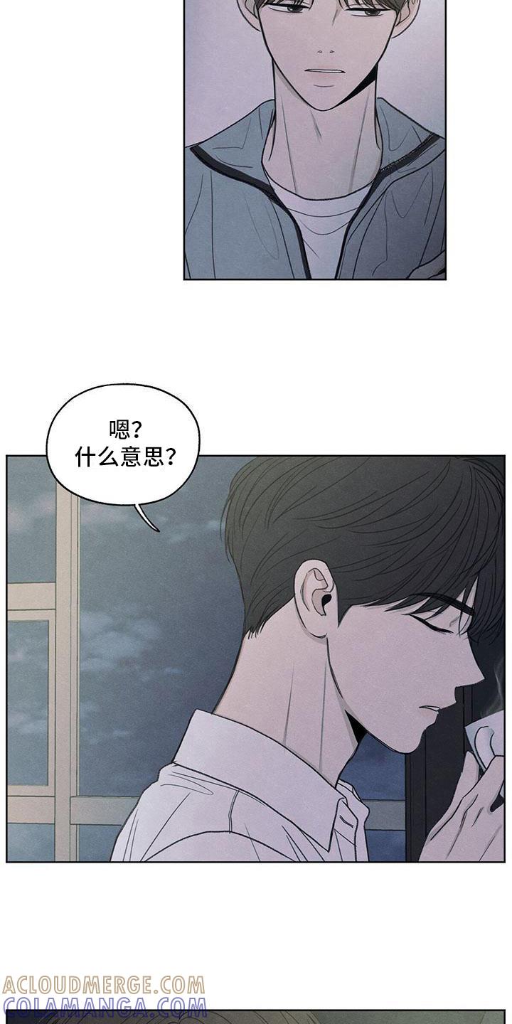 《模糊的边缘》第10章：看法 第7页