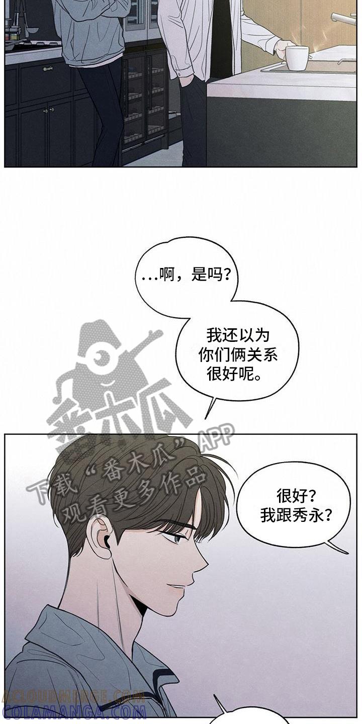 《模糊的边缘》第10章：看法 第11页