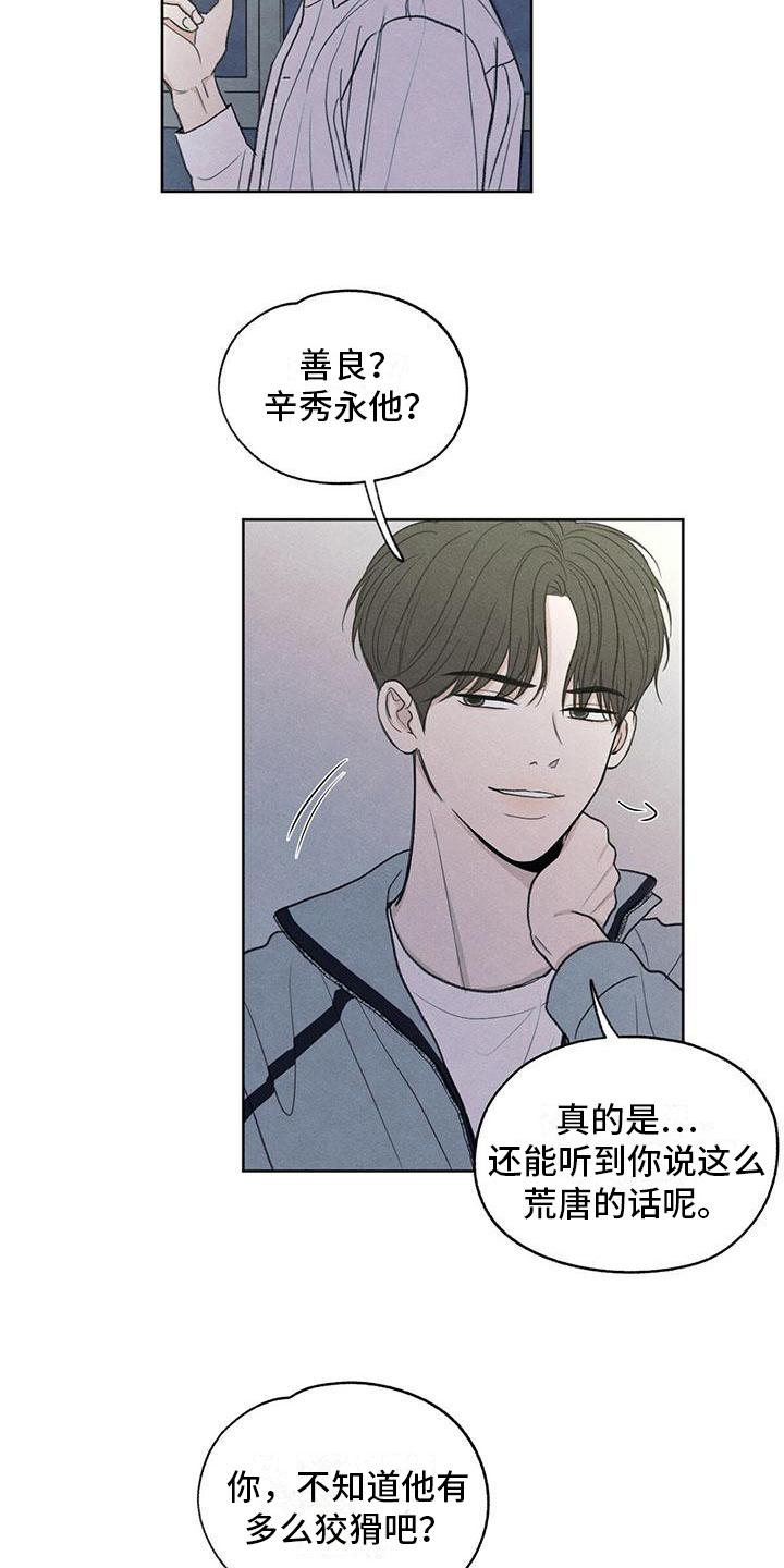 《模糊的边缘》第10章：看法 第18页