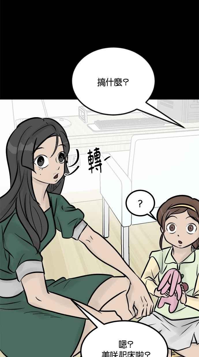 《唯一的孩子》第10话 忌妒心 第90页