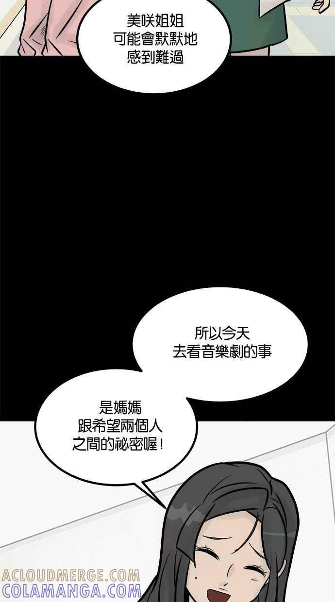 《唯一的孩子》第10话 忌妒心 第113页