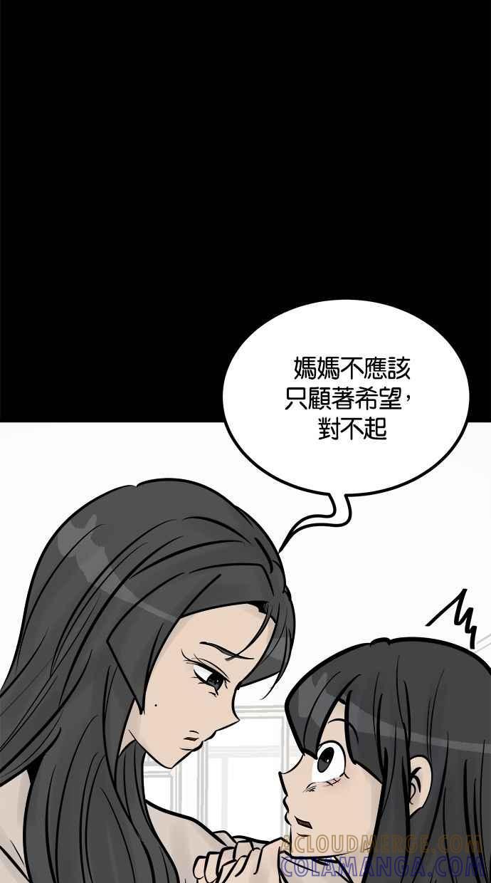 《唯一的孩子》第10话 忌妒心 第33页