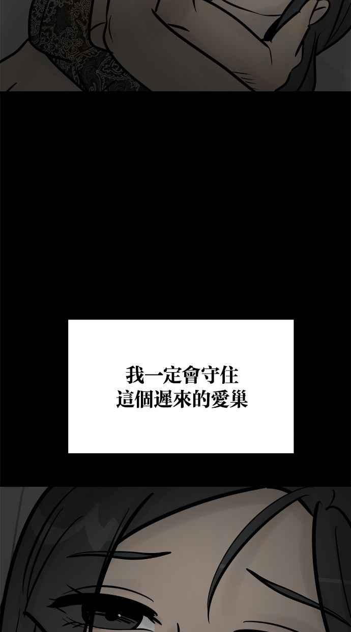 《唯一的孩子》第10话 忌妒心 第79页