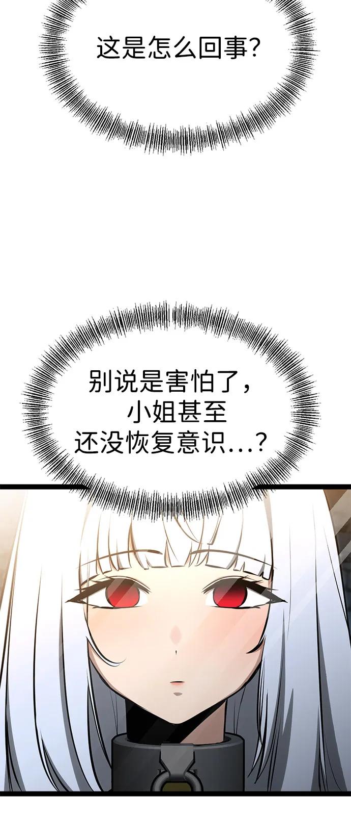 Lv999哥布林 - 第10话 - 第79张图