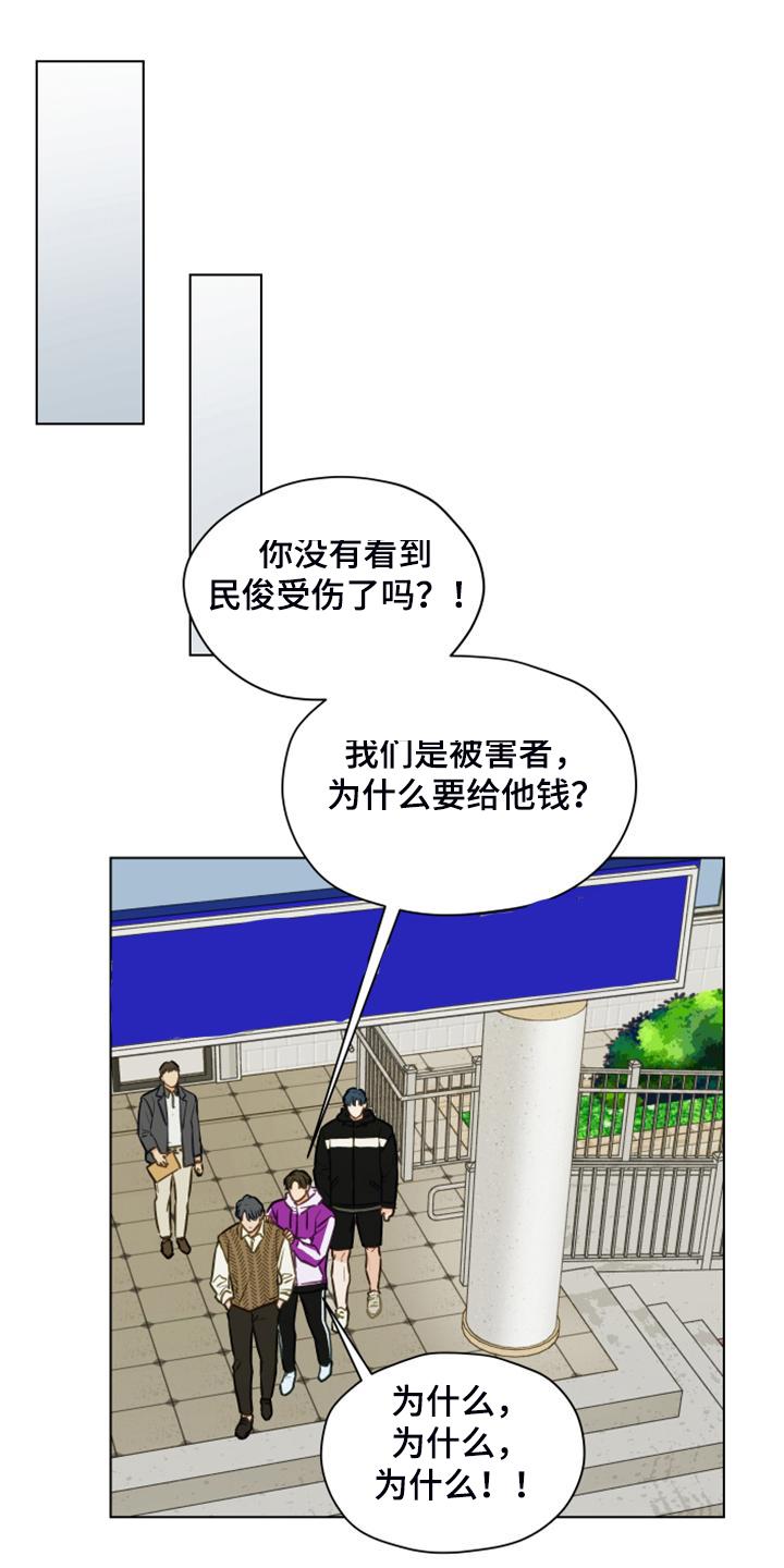 《亲密友人》第100章：【第二季】我不理解 第14页