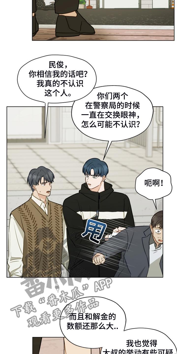 《亲密友人》第100章：【第二季】我不理解 第24页