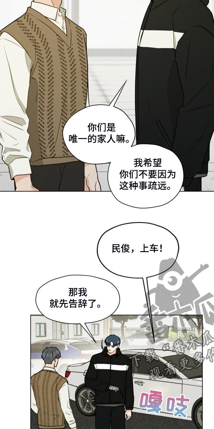 《亲密友人》第100章：【第二季】我不理解 第26页