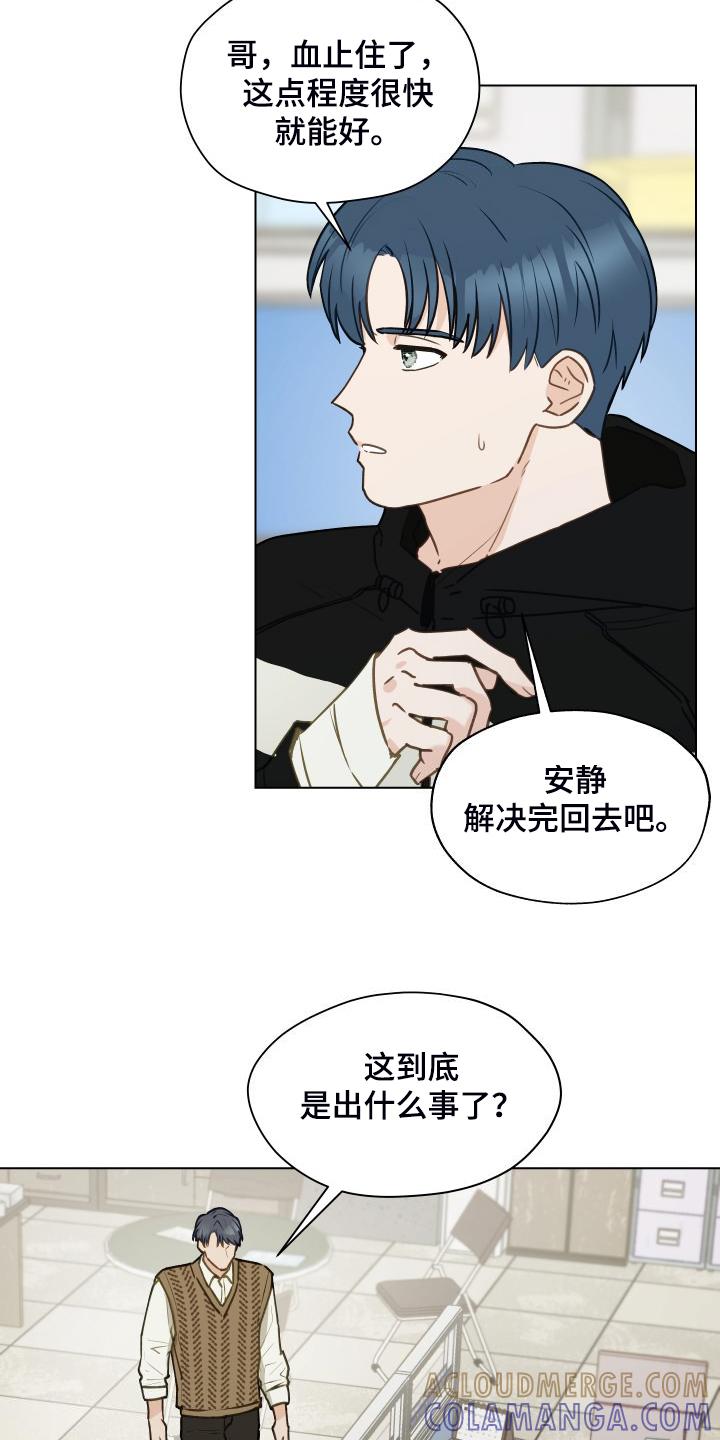 《亲密友人》第100章：【第二季】我不理解 第9页