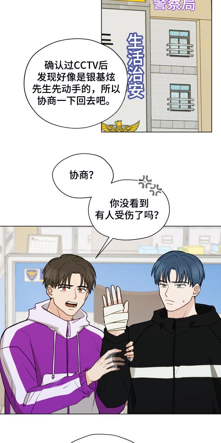 《亲密友人》第100章：【第二季】我不理解 第8页