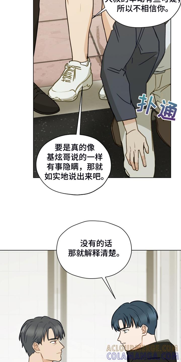 《亲密友人》第100章：【第二季】我不理解 第25页