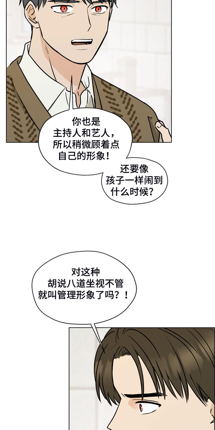《亲密友人》第100章：【第二季】我不理解 第16页