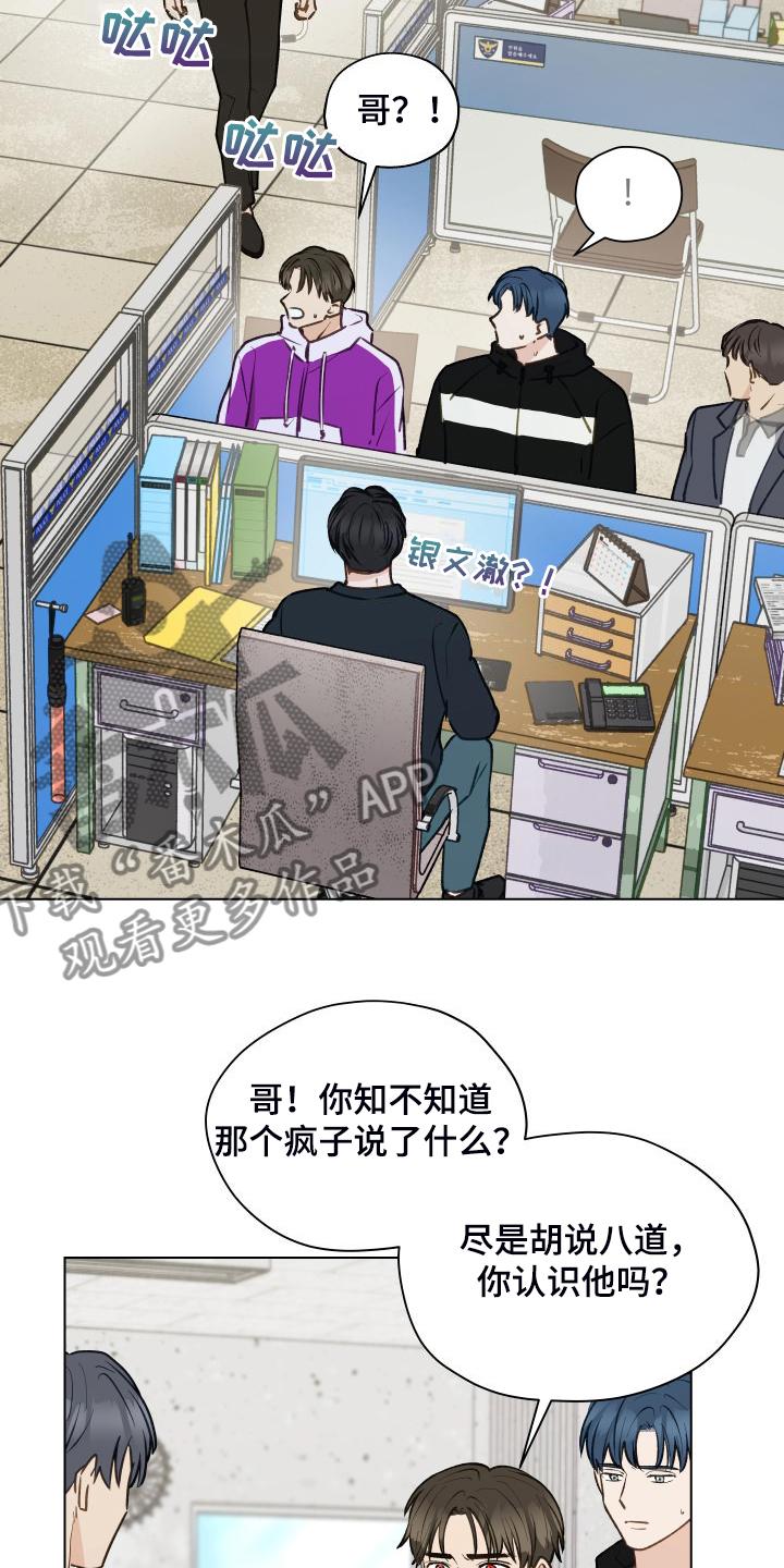 《亲密友人》第100章：【第二季】我不理解 第10页
