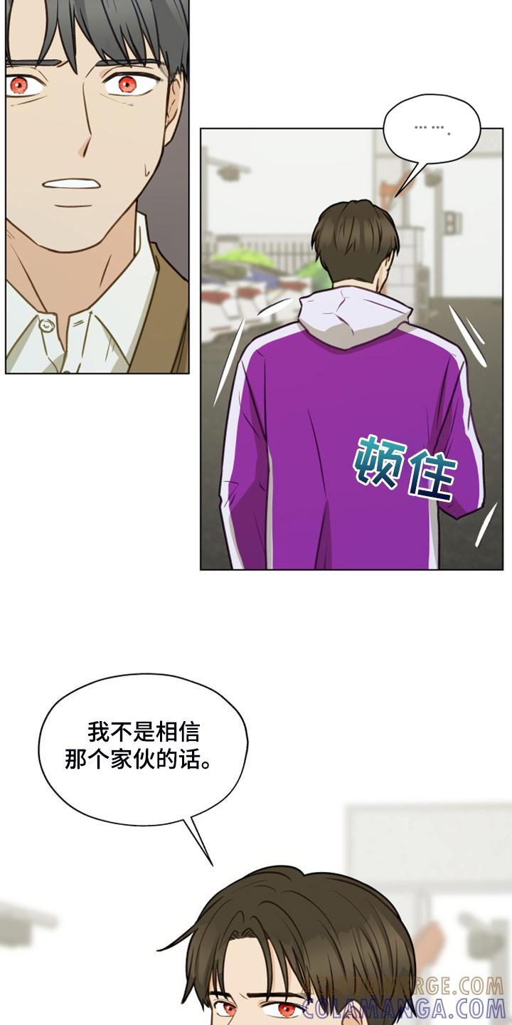 《亲密友人》第100章：【第二季】我不理解 第21页