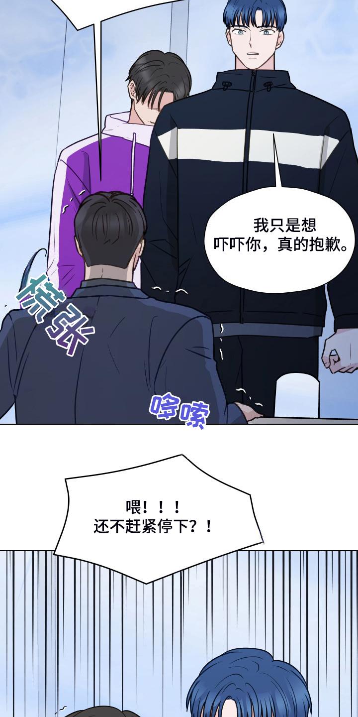 《亲密友人》第100章：【第二季】我不理解 第4页