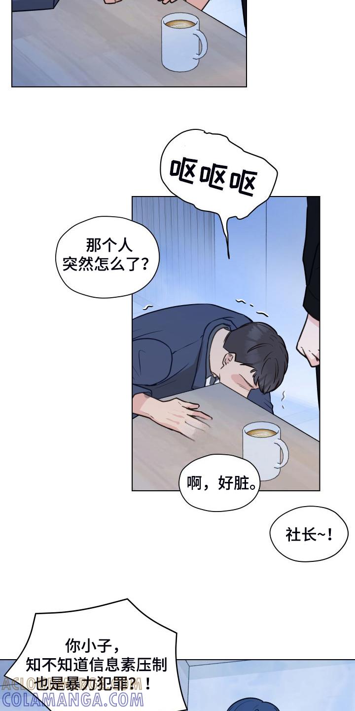 《亲密友人》第100章：【第二季】我不理解 第3页