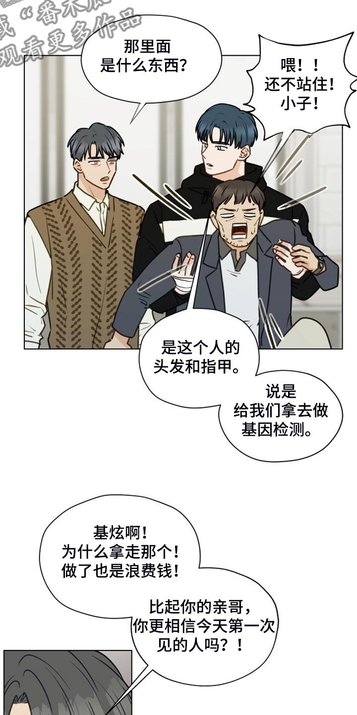 《亲密友人》第100章：【第二季】我不理解 第20页