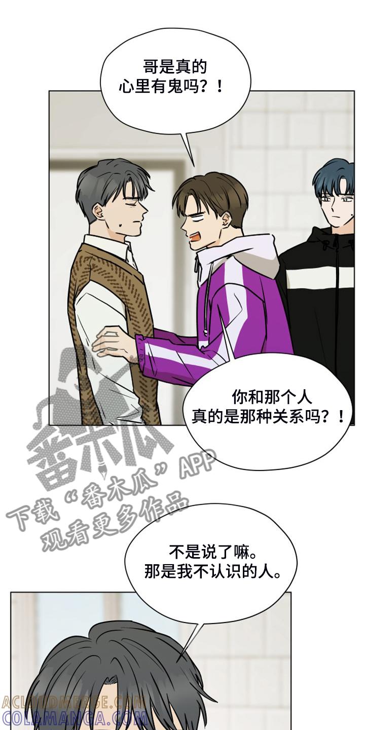 《亲密友人》第100章：【第二季】我不理解 第15页