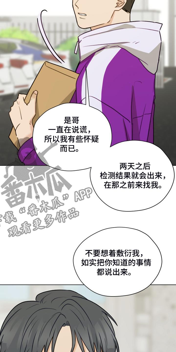 《亲密友人》第100章：【第二季】我不理解 第22页