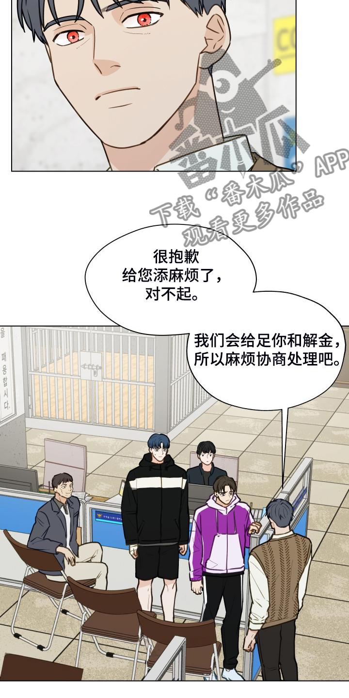 《亲密友人》第100章：【第二季】我不理解 第12页