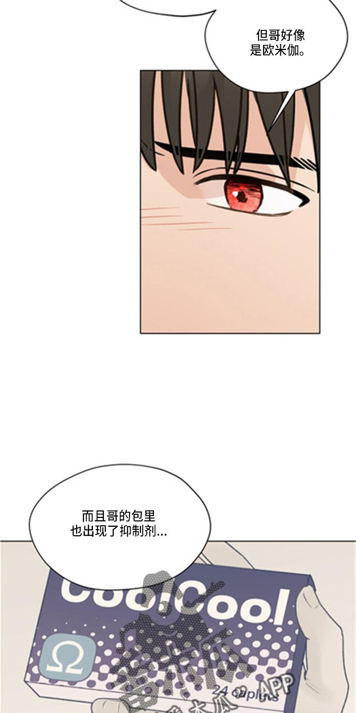《亲密友人》第101章：【第二季】洗澡 第10页