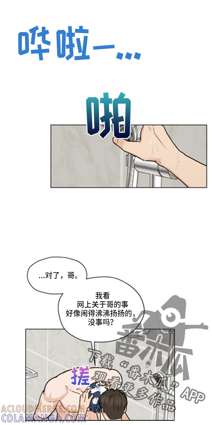 《亲密友人》第101章：【第二季】洗澡 第7页