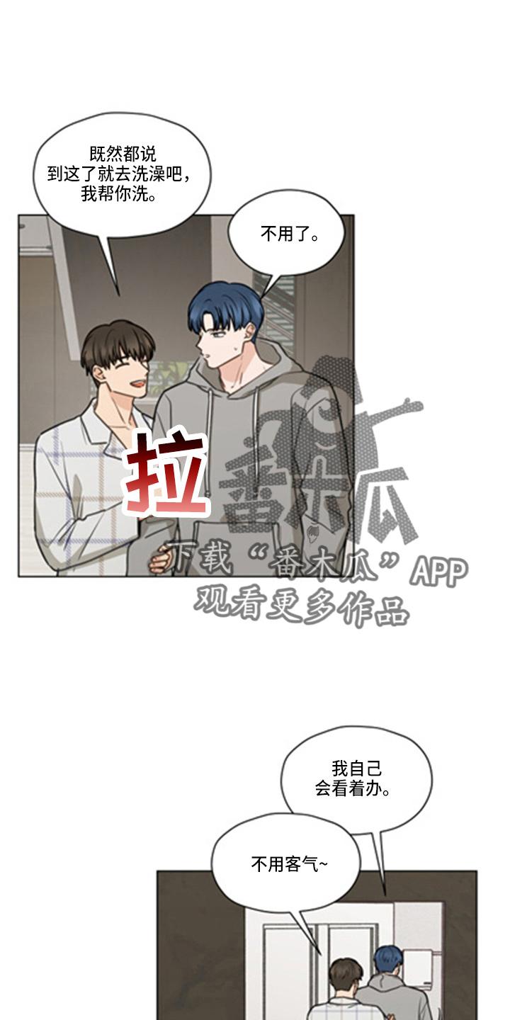 《亲密友人》第101章：【第二季】洗澡 第4页