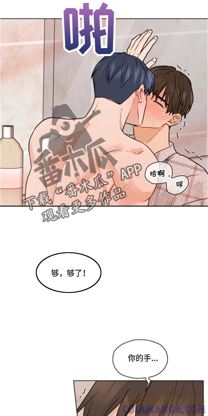 《亲密友人》第101章：【第二季】洗澡 第25页