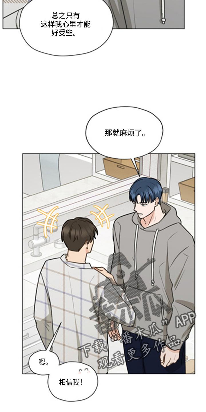 《亲密友人》第101章：【第二季】洗澡 第6页