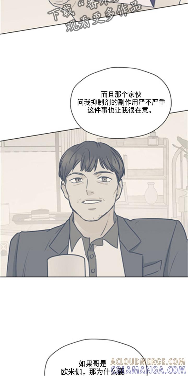 《亲密友人》第101章：【第二季】洗澡 第11页