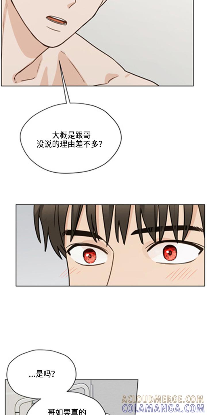 《亲密友人》第101章：【第二季】洗澡 第13页