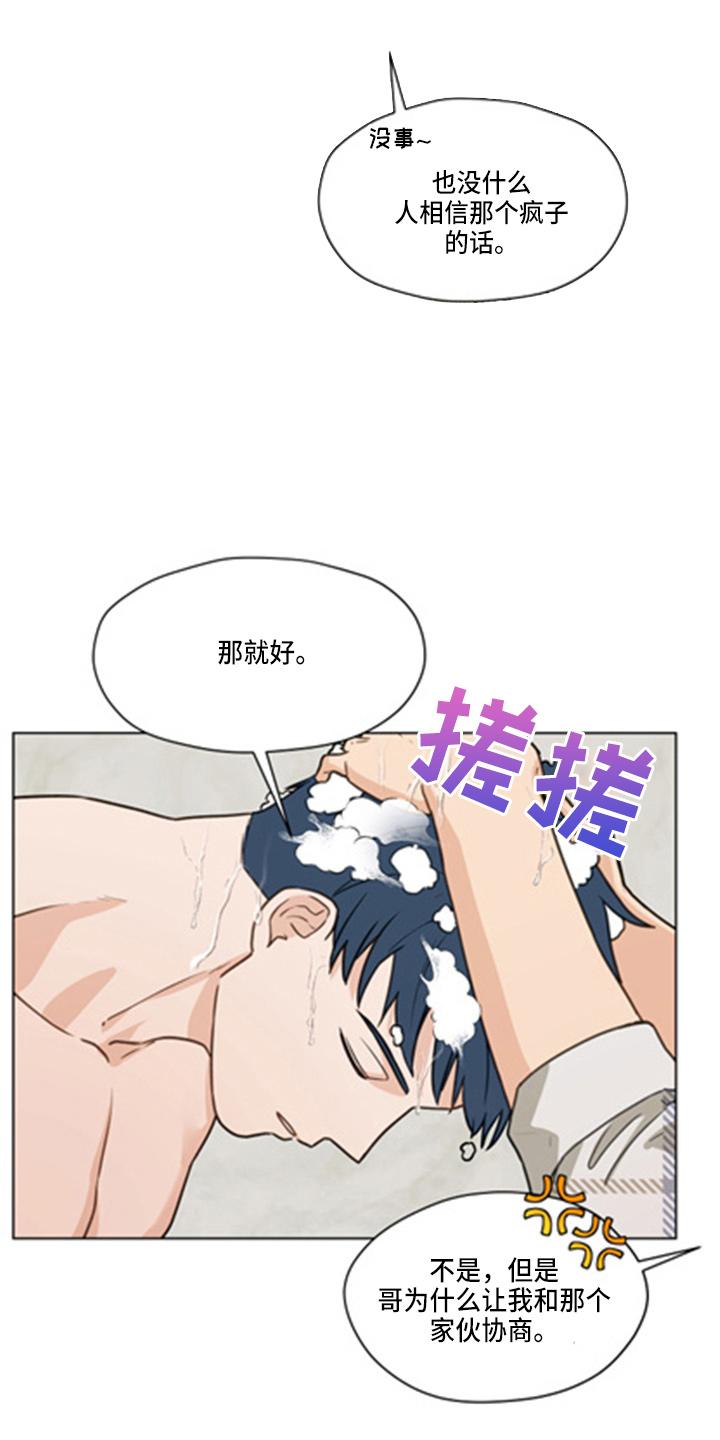 《亲密友人》第101章：【第二季】洗澡 第8页