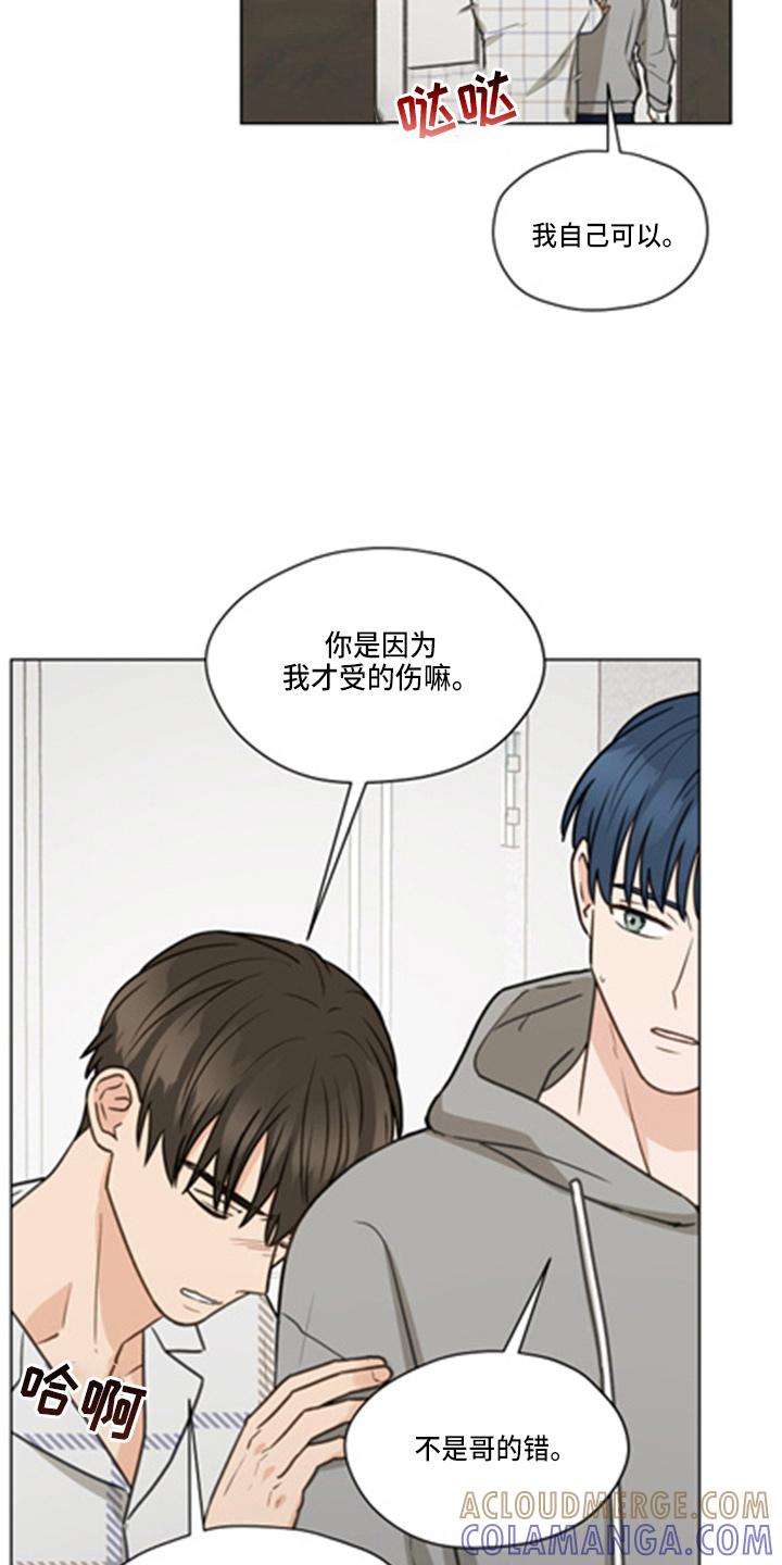 《亲密友人》第101章：【第二季】洗澡 第5页