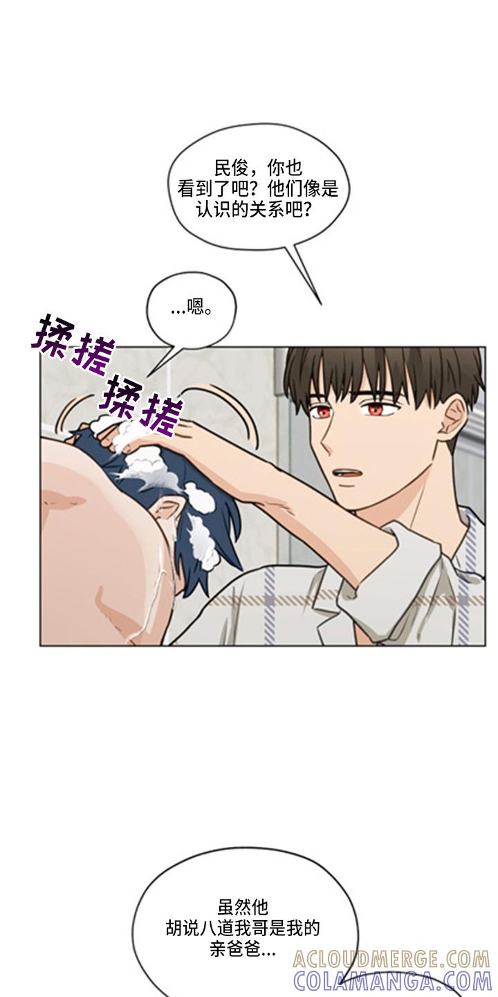 《亲密友人》第101章：【第二季】洗澡 第9页