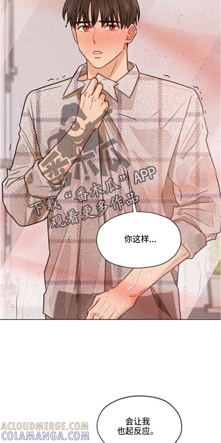 《亲密友人》第101章：【第二季】洗澡 第23页