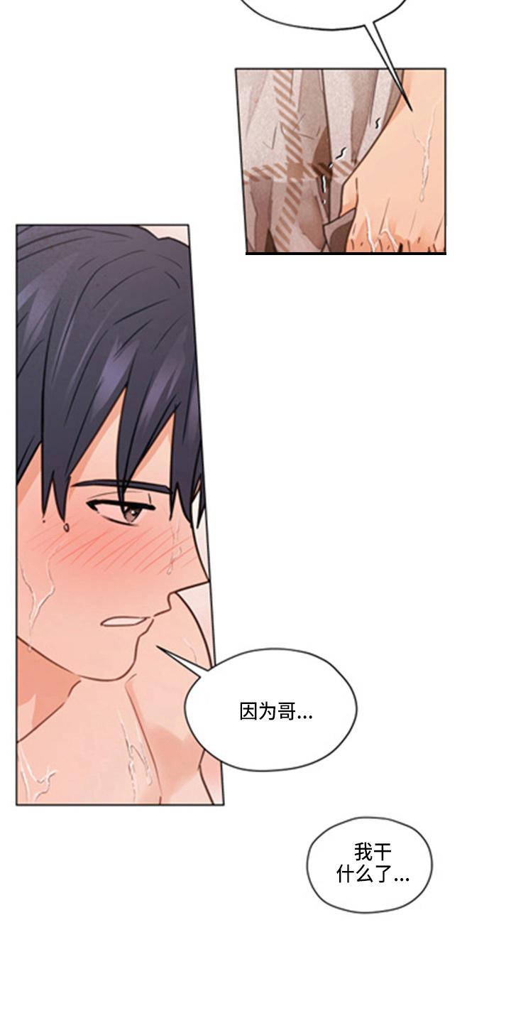 《亲密友人》第101章：【第二季】洗澡 第24页