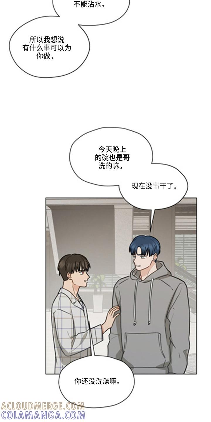 《亲密友人》第101章：【第二季】洗澡 第3页