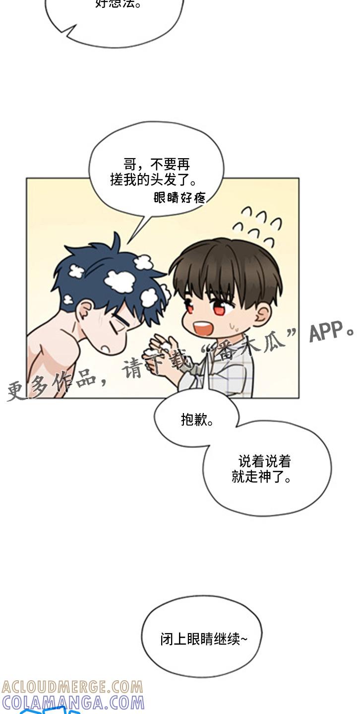 《亲密友人》第101章：【第二季】洗澡 第15页